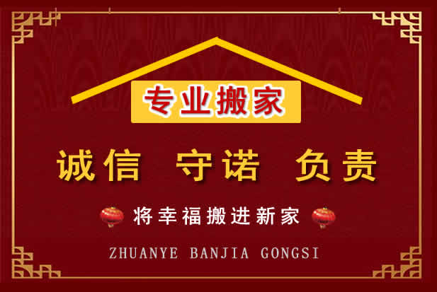 泾阳搬家电话
