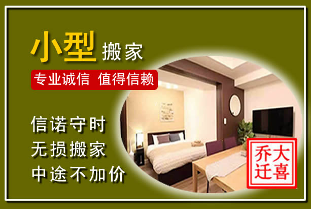 泾阳小型搬家