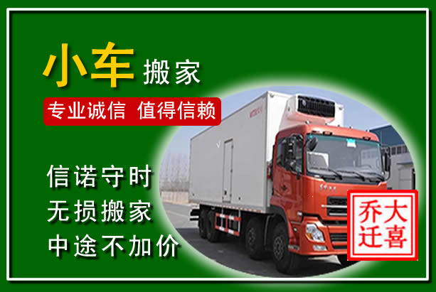 泾阳物品搬运