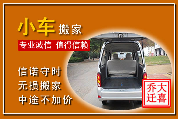 泾阳个人搬家
