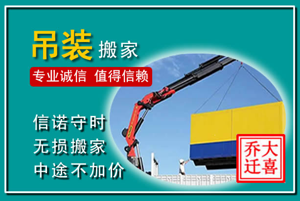 泾阳吊装大件搬家
