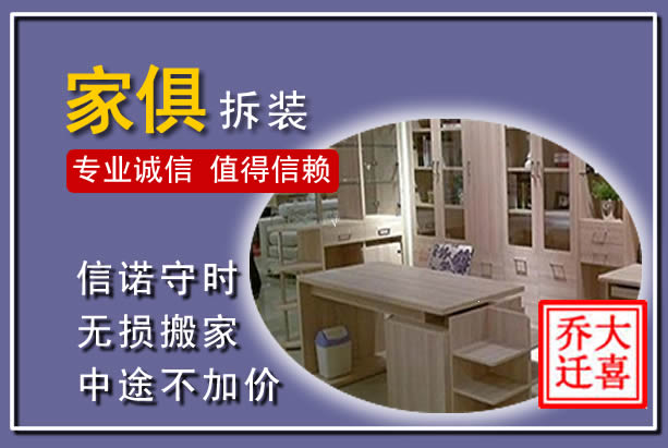 泾阳家俱拆装搬运