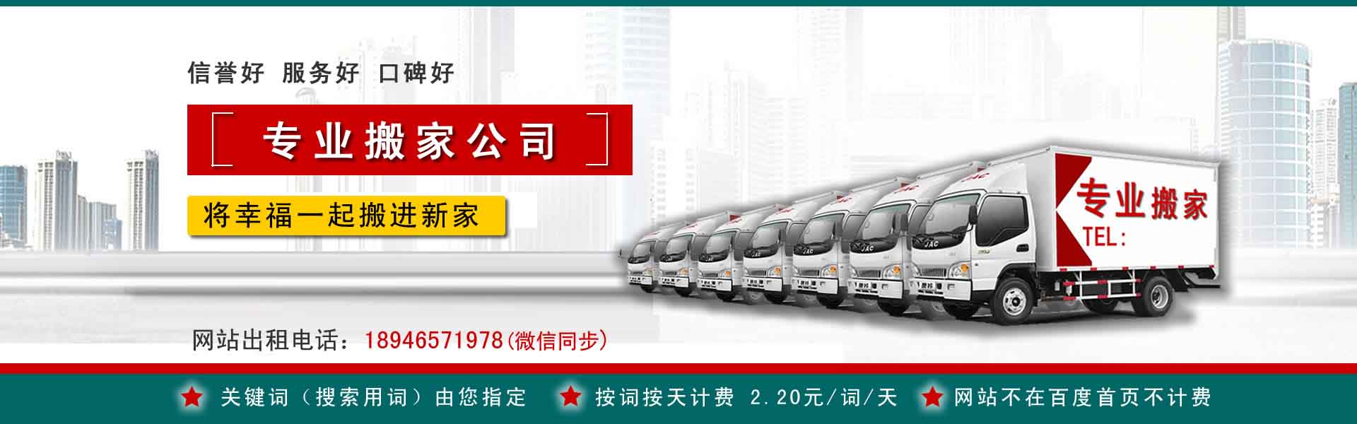 泾阳长途搬家